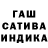 ГАШ индика сатива 7979Alexey