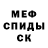 Меф VHQ Adam Louis