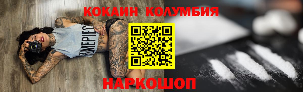 КОКАИН Columbia  Вход с VPN  Кокаин 97%  Cocaine  Ногинск 