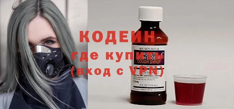 Кодеин напиток Lean (лин) Ногинск