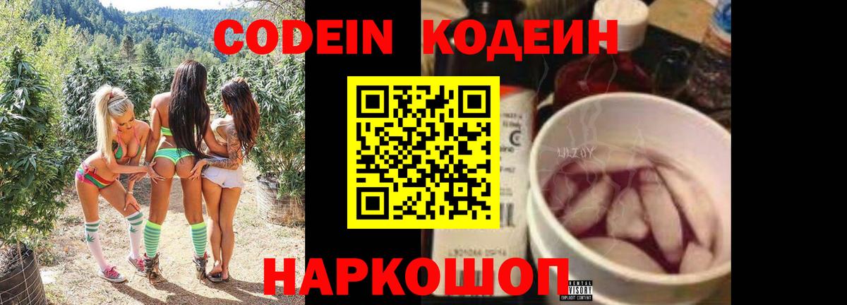 Кодеиновый сироп Lean Purple Drank  Вход с VPN  Кодеиновый сироп Lean напиток Lean (лин)  Ногинск 