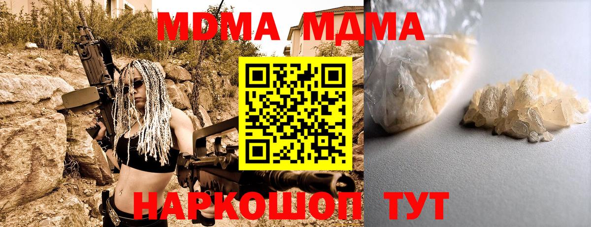 МДМА молли  MDMA crystal  Вход с VPN  Ногинск 
