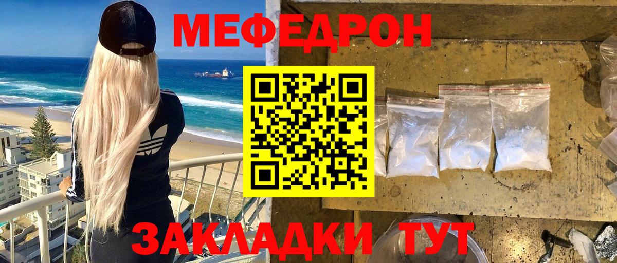 МЕФ кристаллы Ногинск