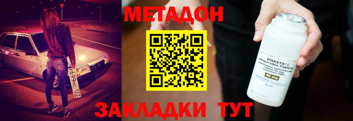 Метадон кристалл  Метадон мёд  Вход с VPN  Ногинск 