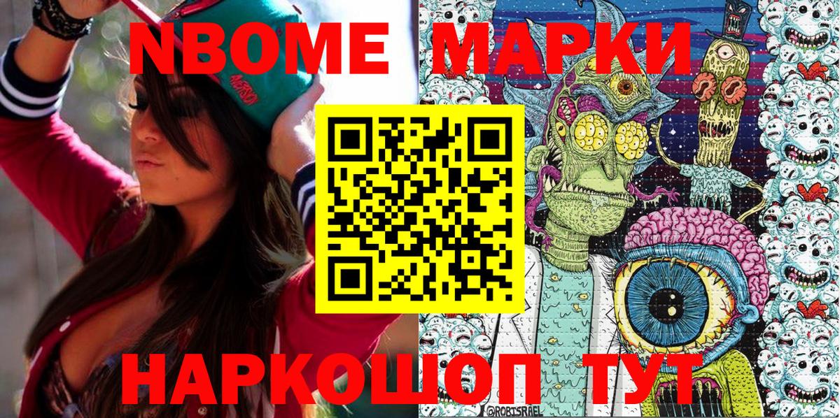 Марки N-bome 1500мкг  Вход с VPN  Ногинск 